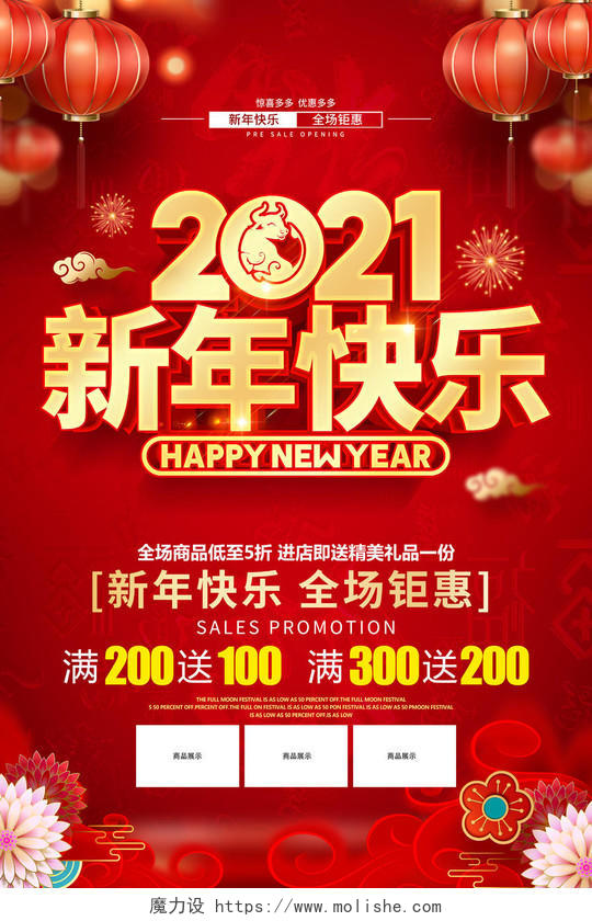 2021红色创意新年快乐促销海报设计2021新年快乐牛年